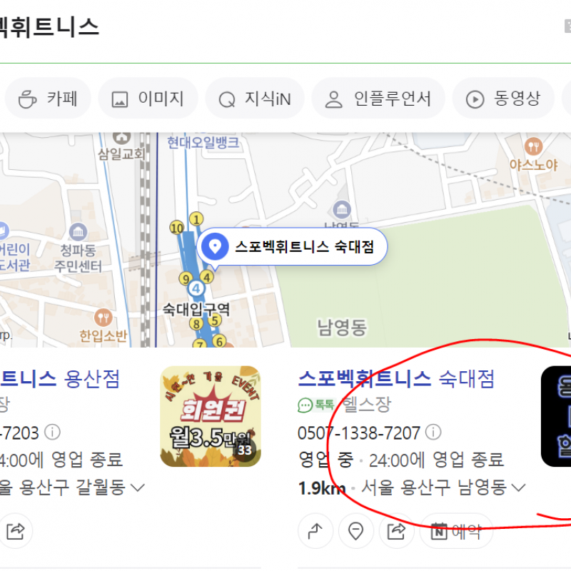 스포벡 휘트니스 숙대점 양도합니다