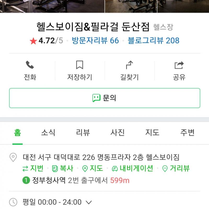 대전 헬스보이짐 둔산점 pt.회원권 양도