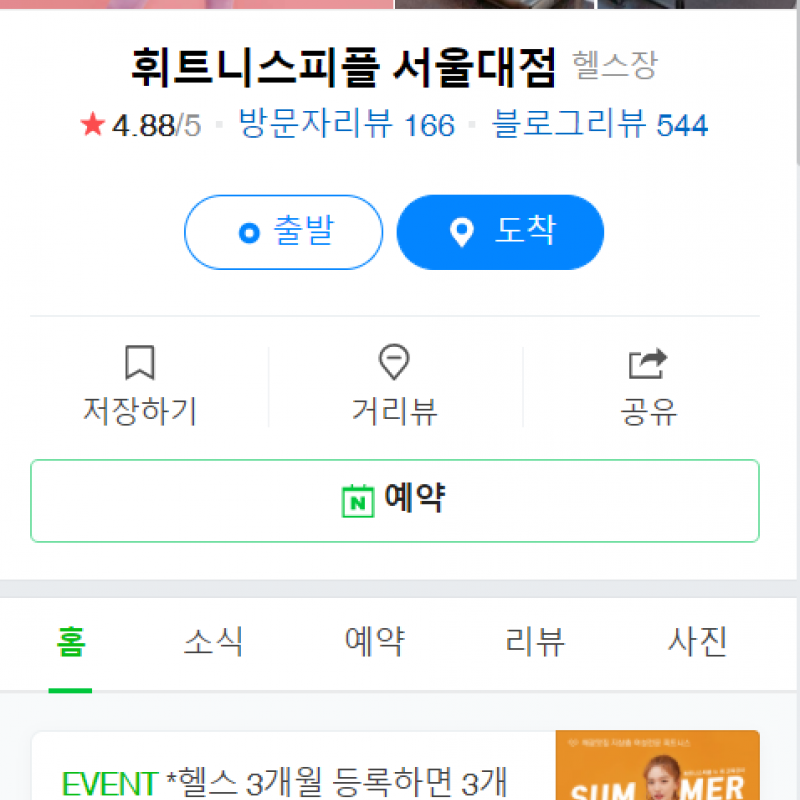 ★서울대점 1:1 PT 13회, 3개월 헬스권(스피닝 포함)