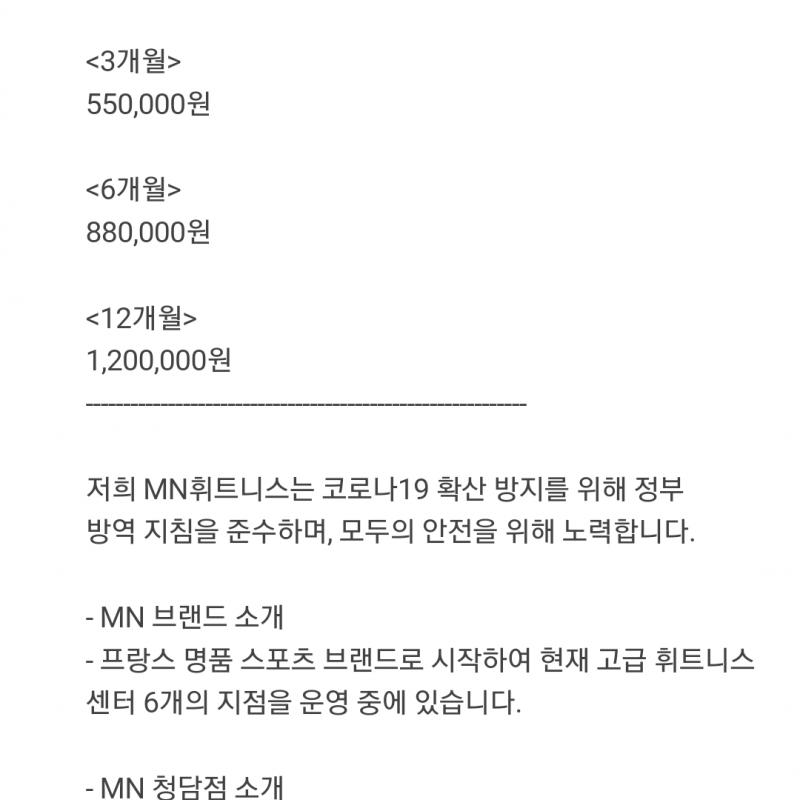 MN휘트니스 청담점 골프/헬스 7개월 양도