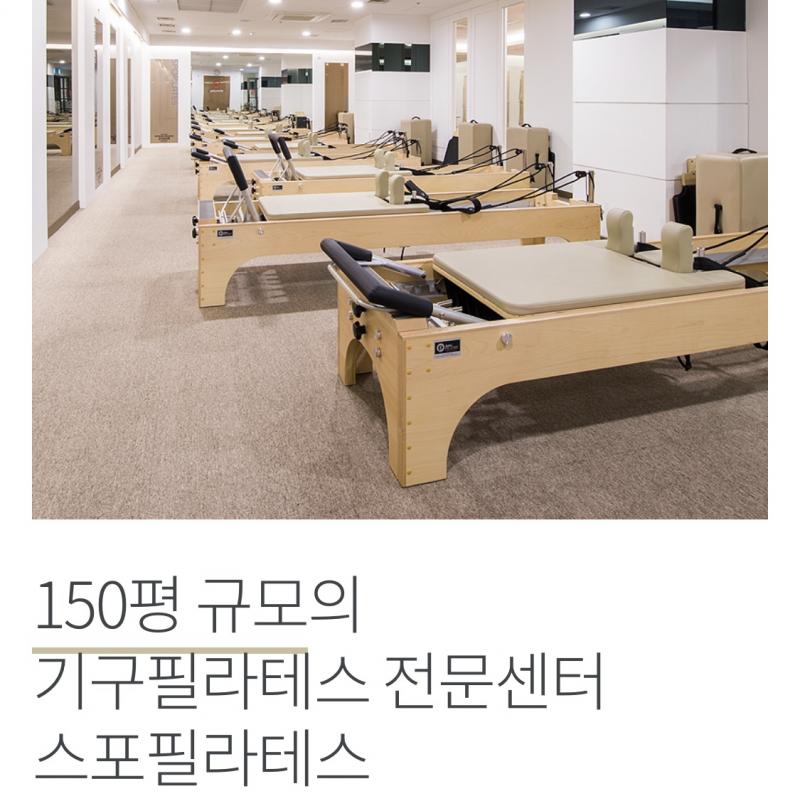 [회원권 양도] 광화문 스포필라테스 12개월 110회_83만원