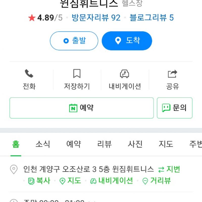 계양 윈짐 휘트니스 회원권 양도합니다!(운동복 + 락카 + 개인PT 2회)