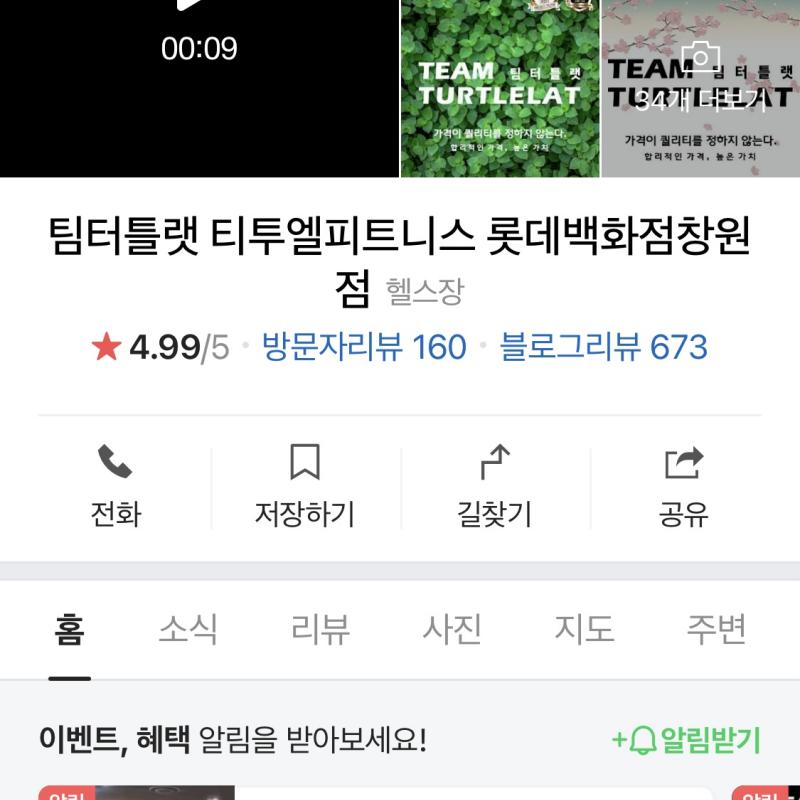 상남동 롯데백화점 영플라자 8층 팀터틀랫 4개월 양도합니다!