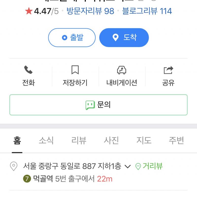 먹골역 헬스장 애스톤네이처휘트니스 이용권 양도합니다.