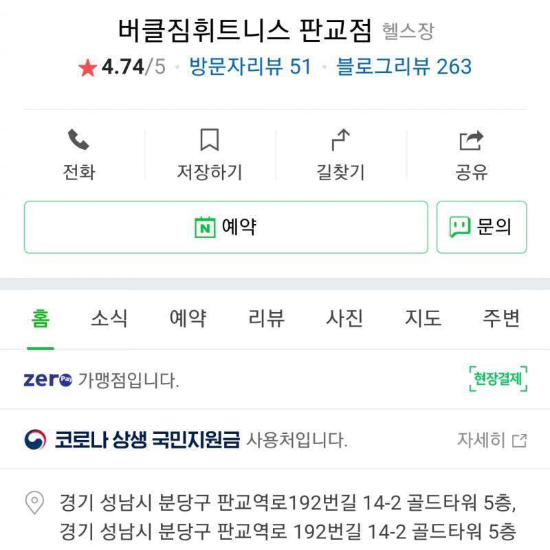 판교 버클짐 8개월양도