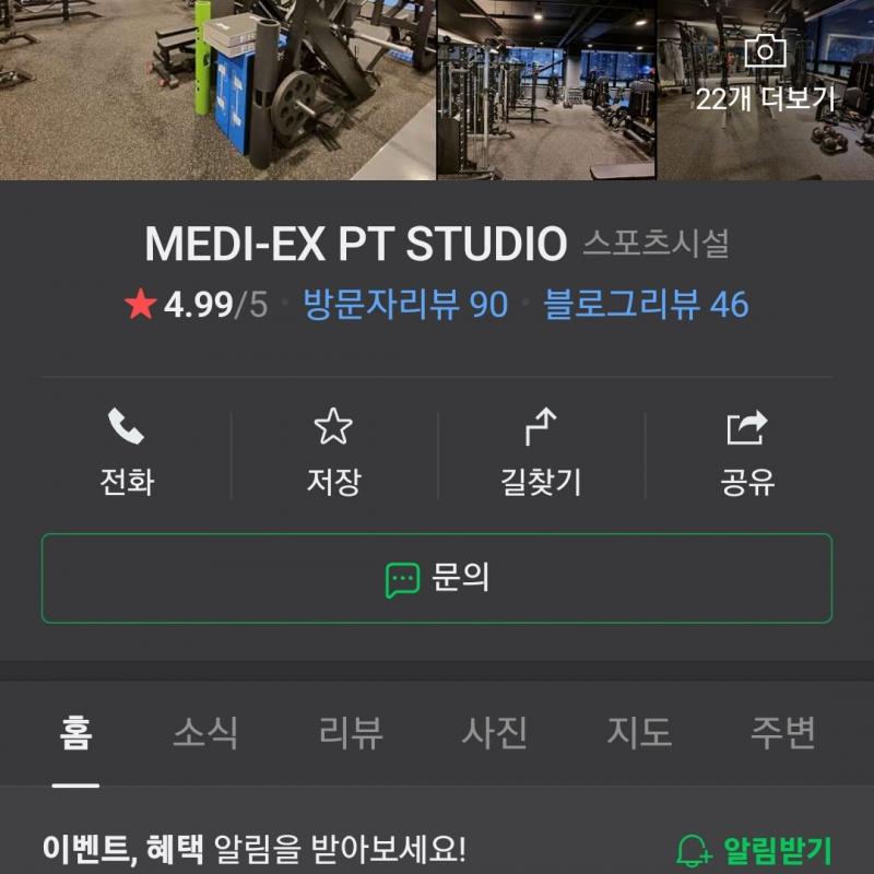 메디엑스(medi-ex pt studio) PT 16회 양도