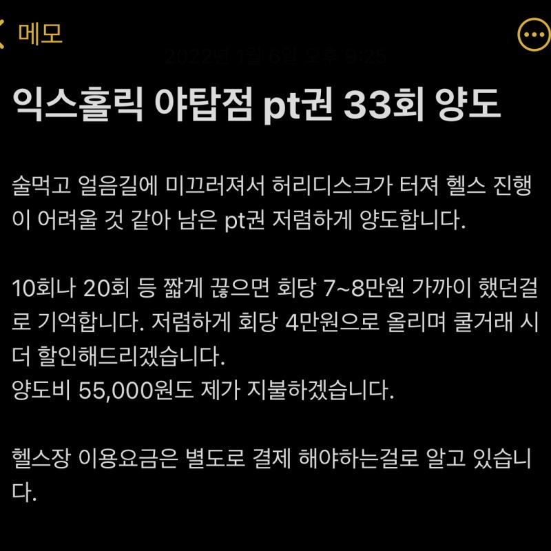 익스홀릭 야탑점 pt권 33회 양도