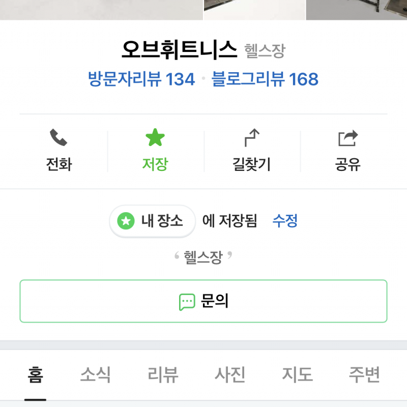 오브휘트니스 헬스권 양도