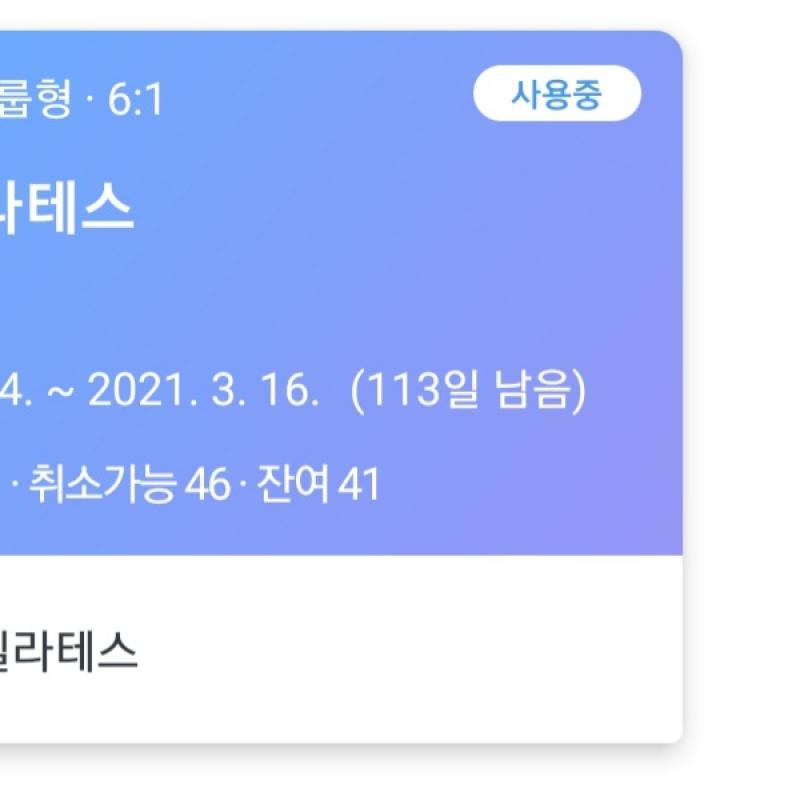 간호대근처 인필라테스 홍제 41회, 3월 16일까지