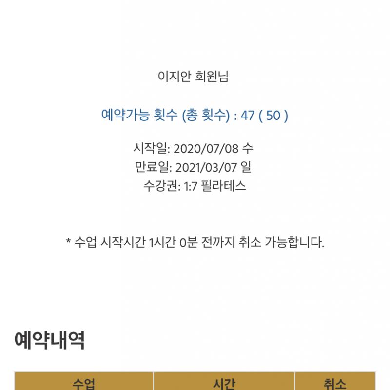 필라테스 47회+헬스 7개월