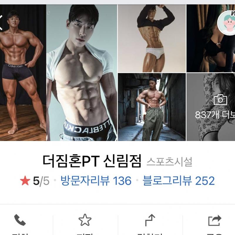 더짐혼 pt 1호점 박부근선생님