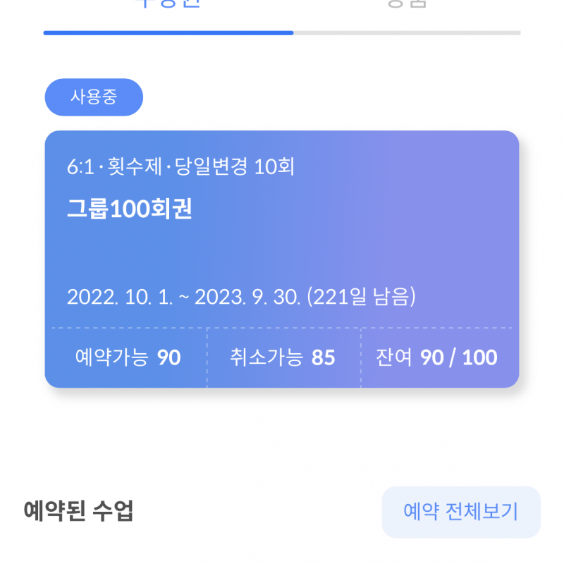 바디홀릭필라테스 부평남부역점 90회권 양도