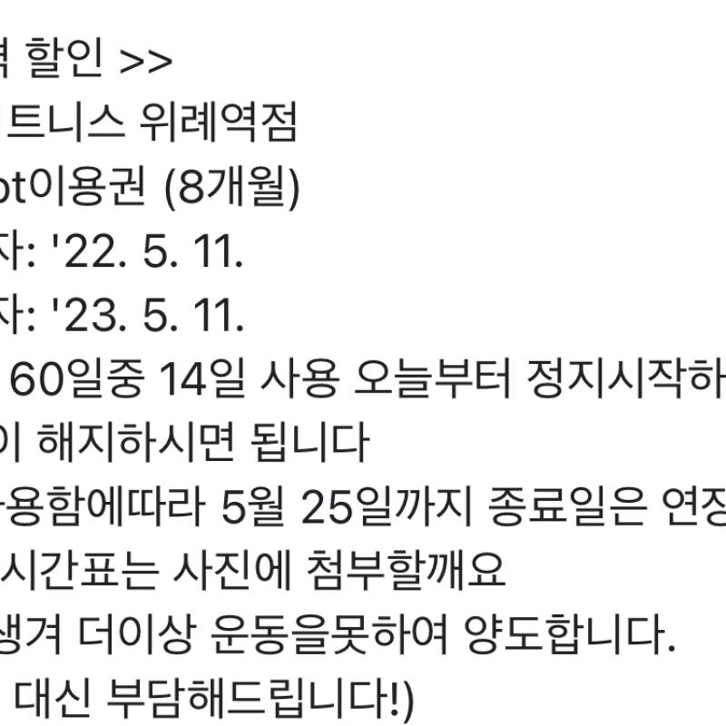 무제한pt 기간 8개월 양도합니다!!