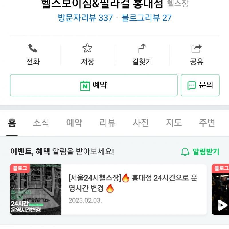 홍대 헬스보이짐&필라걸 1대1 개인수업 양도