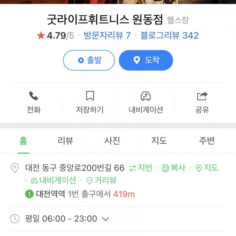 대전 원동 굿라이프휘트니스 1:1 개인 pt 19회 양도