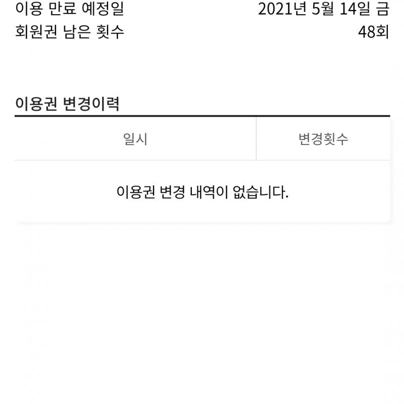 <포스트필라테스 사당점 48회> 싸게 양도 넘기고 싶습니다.