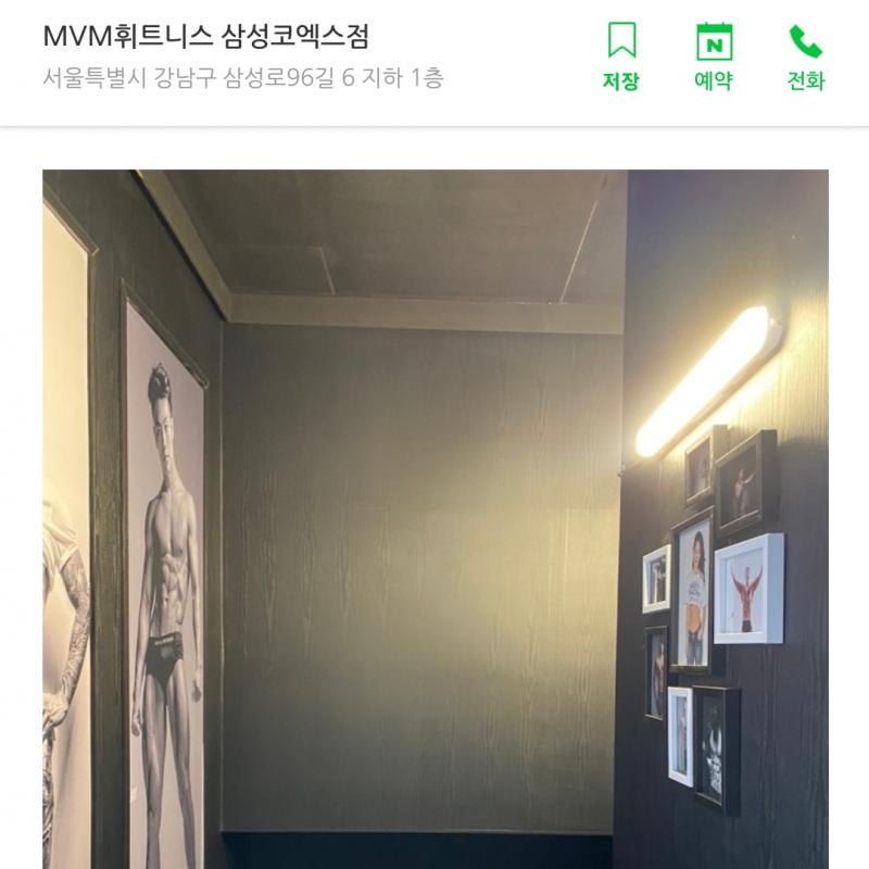 삼성동 MVM헬스장 8.5개월 잔여 이용권 판매합니다