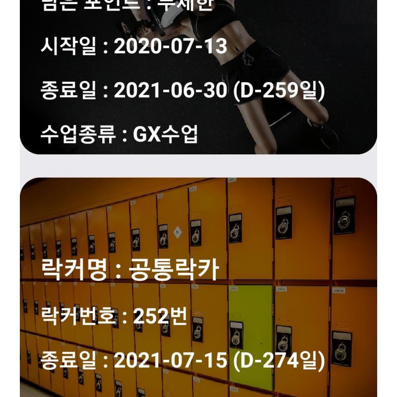 MF토탈휘트니스 헬스/스피닝/GX/락카/운동복 회원권 양도합니다