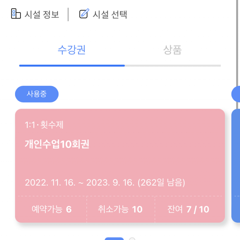 바디홀릭필라테스 작전점 개인6회/그룹81회 양도