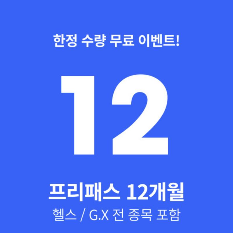 서면 고투피트니스 양도