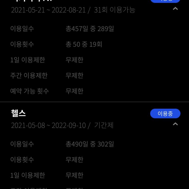 고투 goto 피트니스 PT 31회 +헬스장 이용권 6개월 양도 전지점 가능