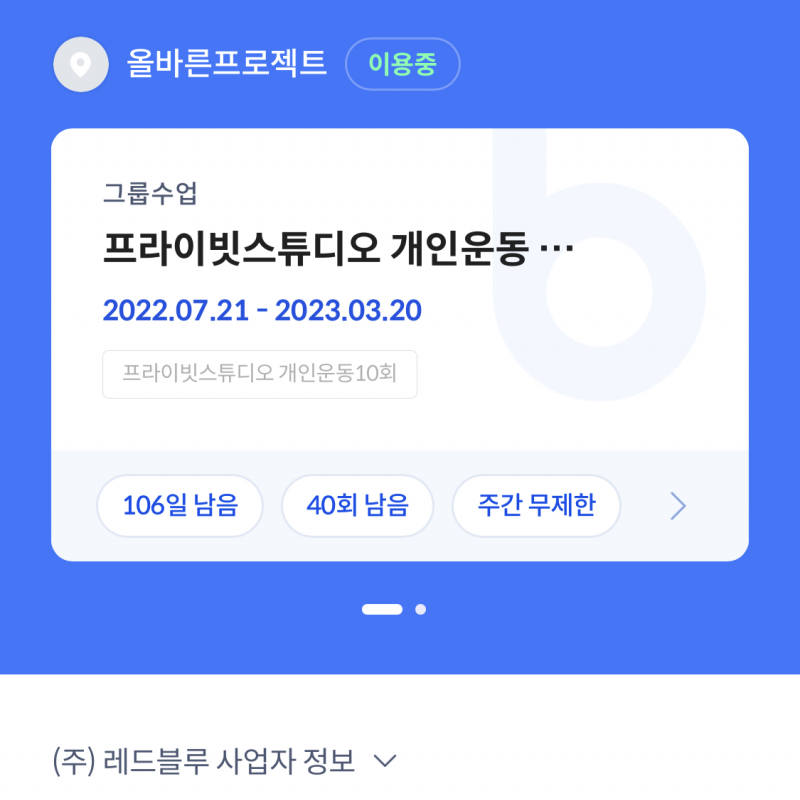 순천 바른운동 조례점 1:1 pt 저렴하게 양도합니다