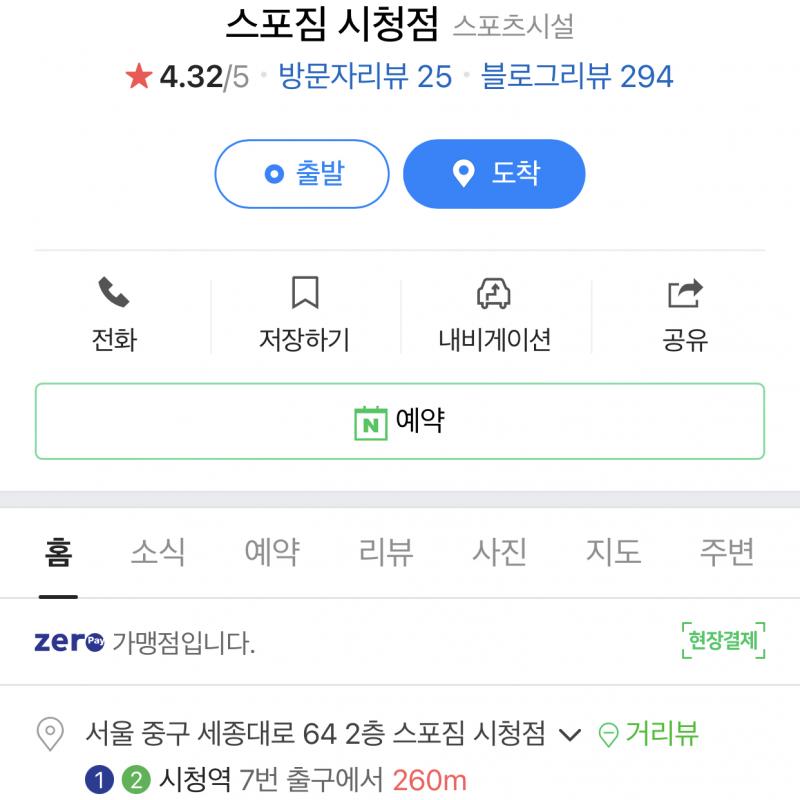 스포짐 시청점 PT 33회 + 3개월 1,650,000원