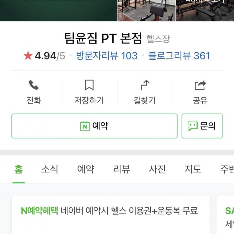 부평 팀윤짐 PT 양도 10회