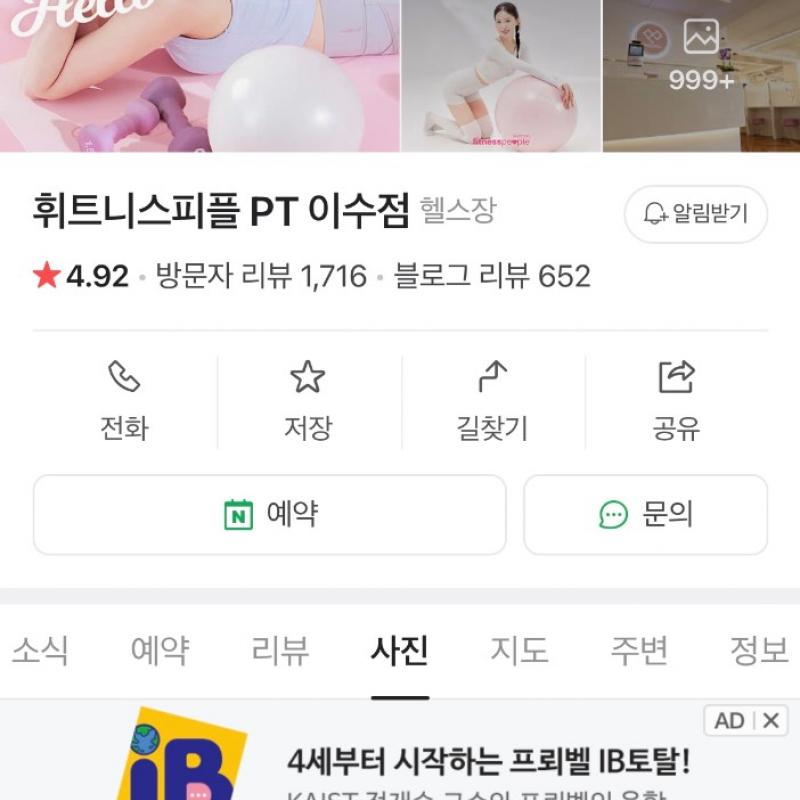 휘트니스피플우먼 이수점 회원권 양도합니다(사물함 포함/지점이동 가능)