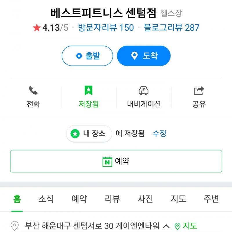 베스트피트니스 센텀점 회원권양도