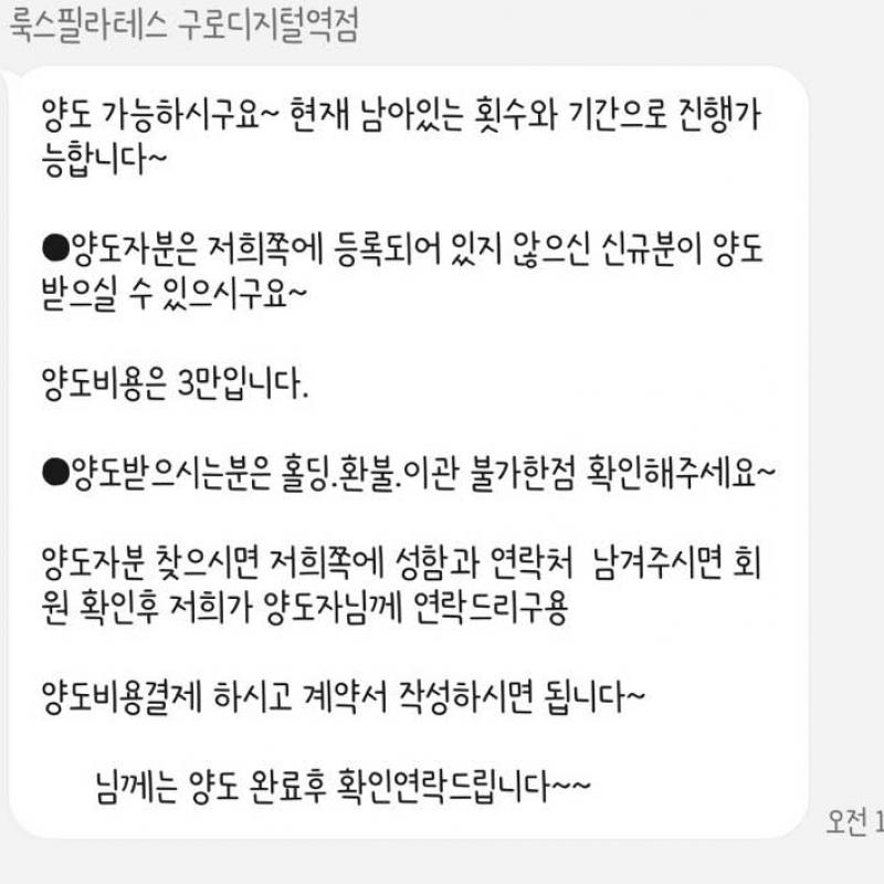 룩스필라테스 구로디지털역점 회원권 양도 56회