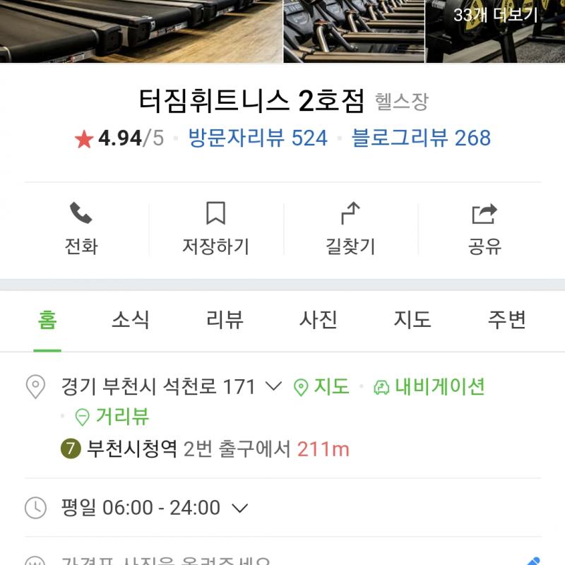 터짐 휘트니스 중동2호점 19회 양도