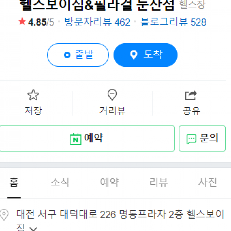 [양도비X, 회원권비X] 대전 헬스보이짐 둔산점 개인피티 양도 35회