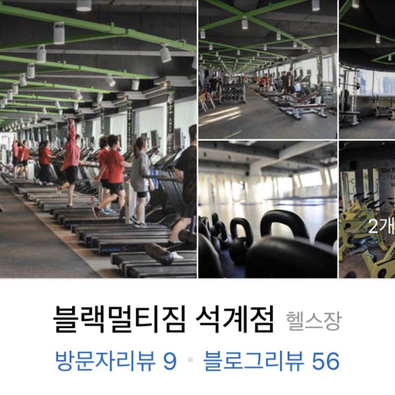 블랙멀티짐 석계점