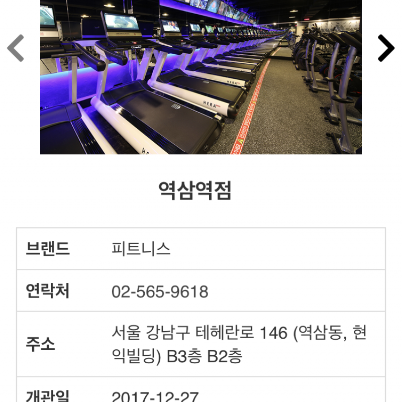 스포애니 역삼역점 회원권 양도