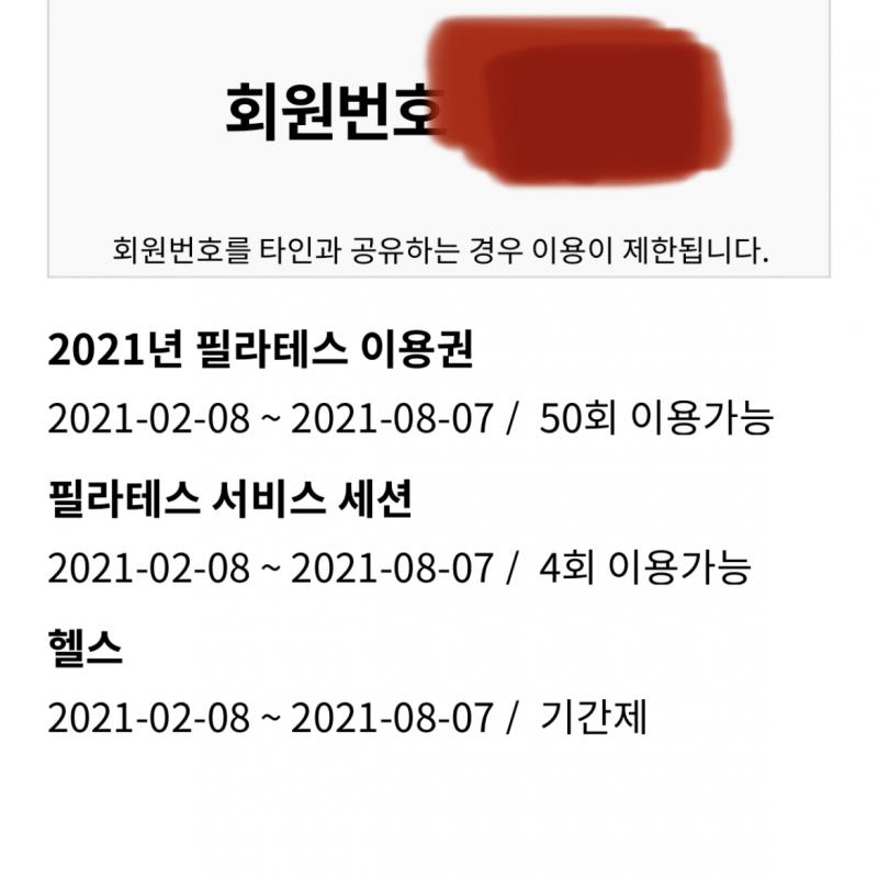 필라테스54회+헬스6개월