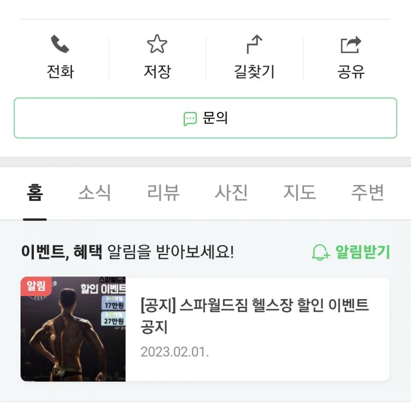 스파월드짐 만수점 양도합니다