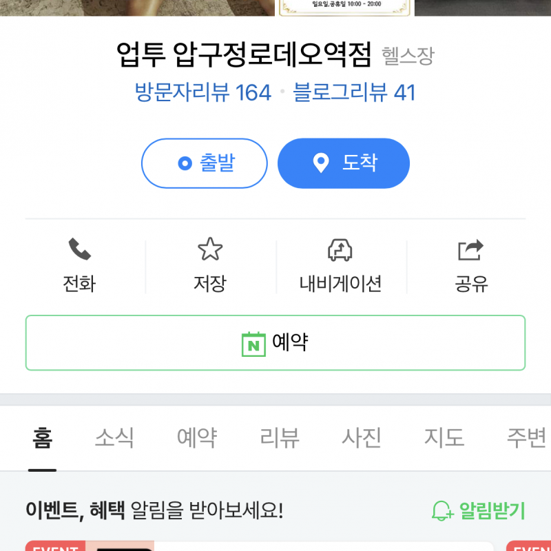 강남구 청당동 압구정로데오역 업투휘트니스 헬스장 이용권 (5개월) 양도합니다