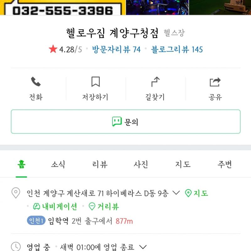 헬로우짐 계양구청점 헬스 7개월+@ 양도합니다.