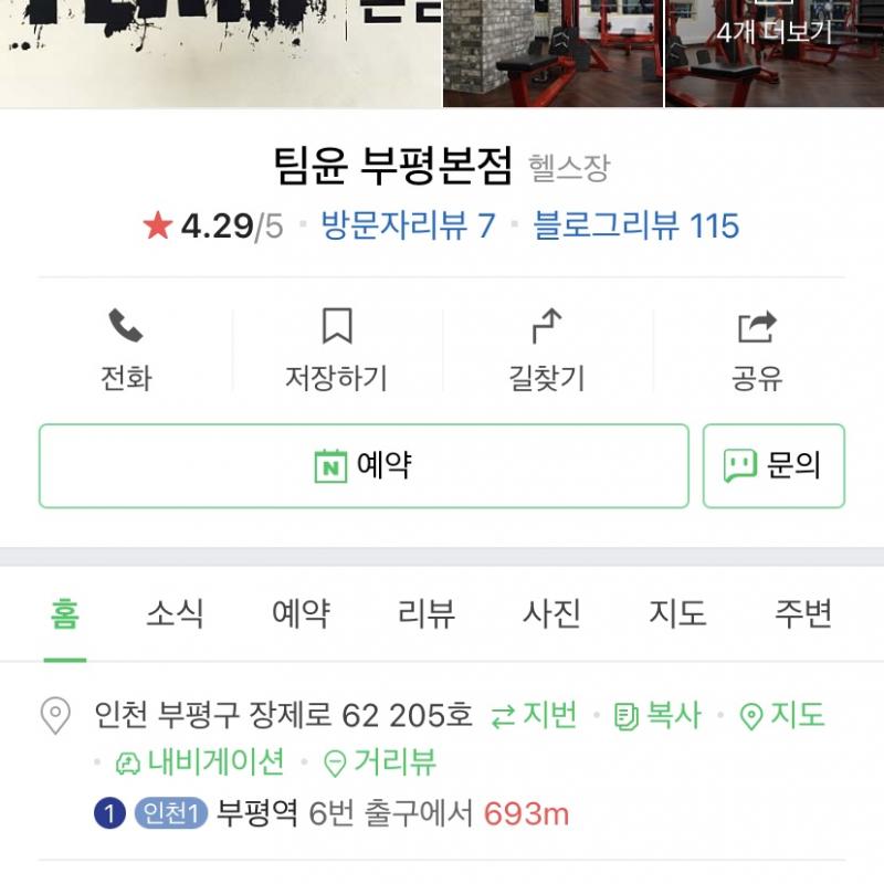 팀윤 부평본점 pt 50회 양도판매합니다