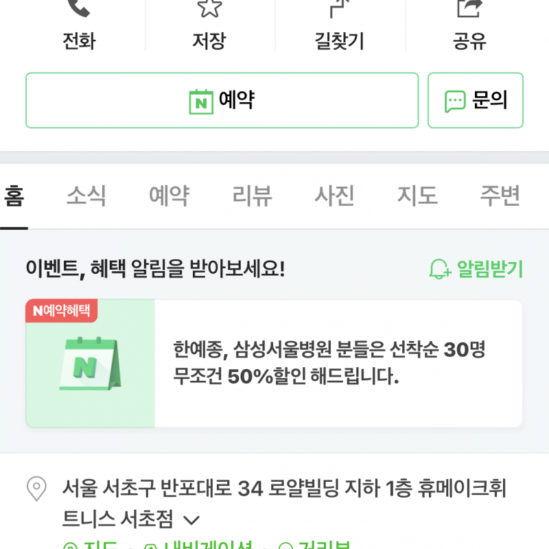 휴메이크 서초점 회원권 10개월판매합니다