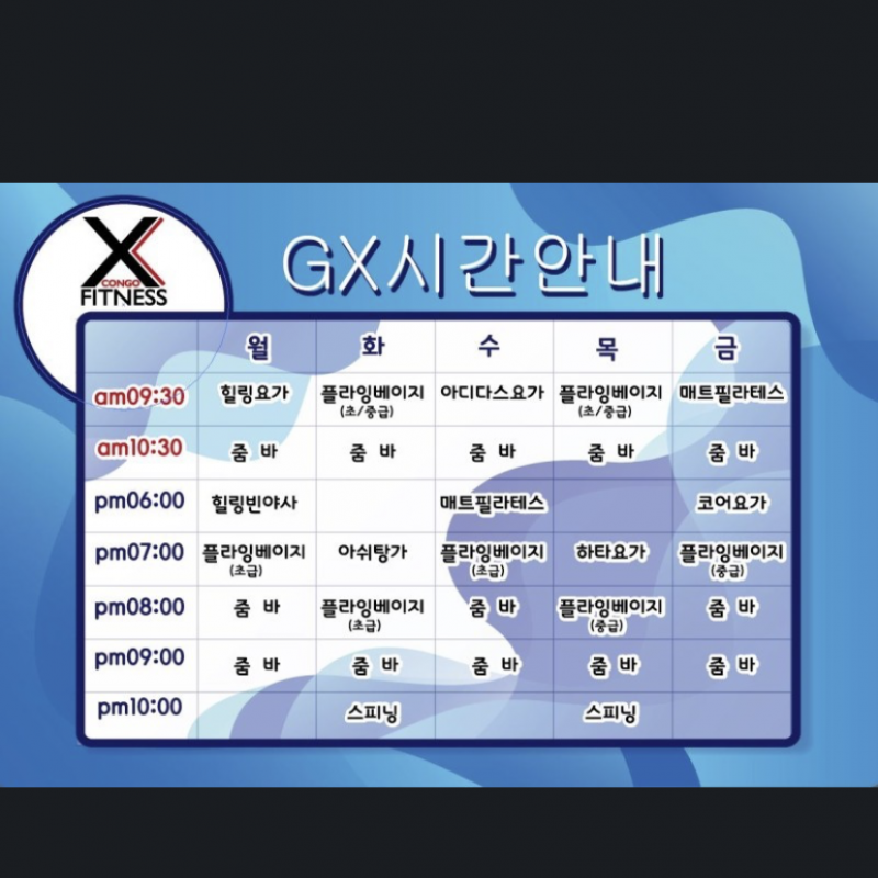 노량진 엑스콩고 헬스장 gx 양도합니다