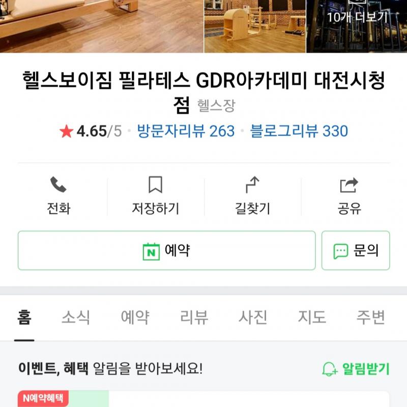 헬스보이짐 대전시청점 회원권 양도합니다