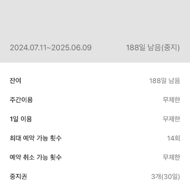 에이블짐 용두역점 188일권 (OT포함)