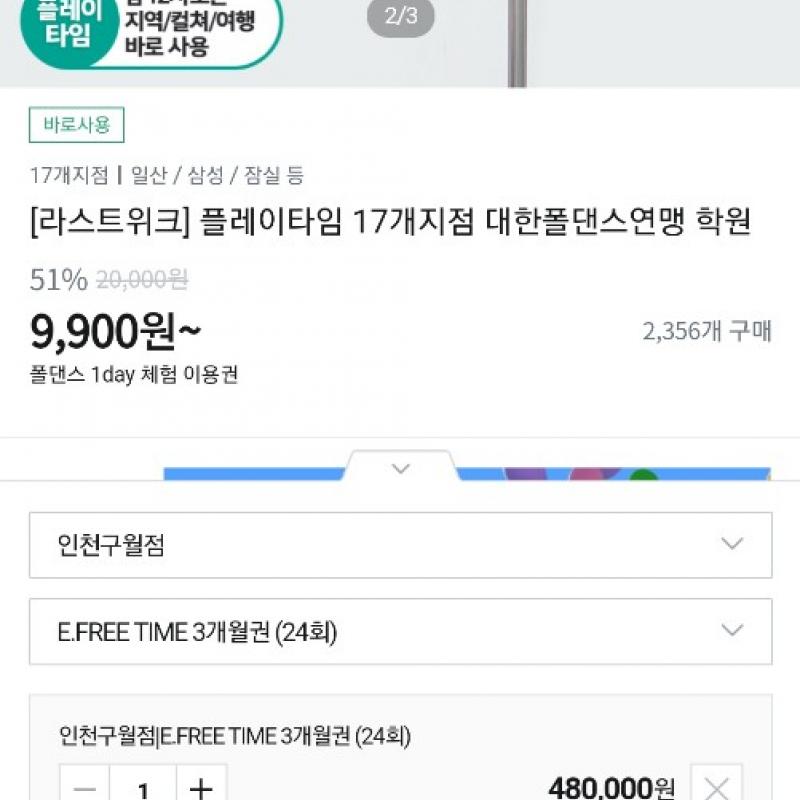 구월동 폴댄스 3개월 24회권 양도