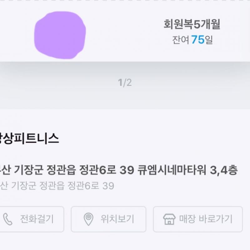 부산 정관 상상피트니스 헬스 2개월 