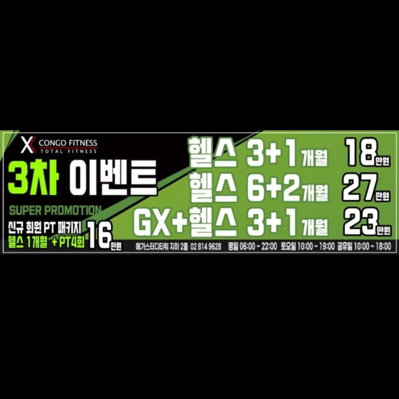 엑스콩고 회원권 판매 (gx+헬스+옷+락카)