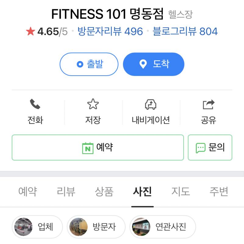 피트니스101 명동점 회원권 7개월 양도