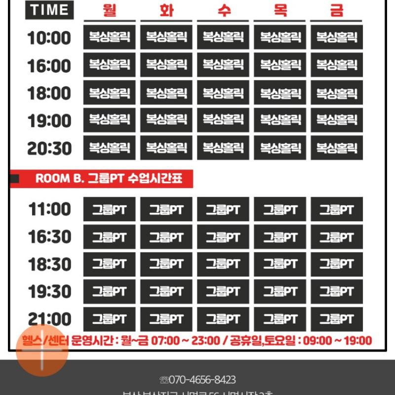 부산 서면 그룹pt or 복싱 / 헬스기구이용가능 양도권 판매합니다~