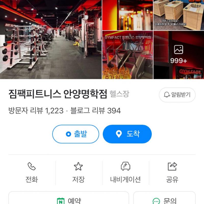 안양 짐팩피트니스 25회(90만원) 양도합니다